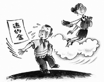 违约金
