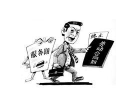 服务期协议