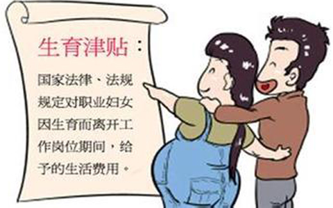 上海生育生活津贴