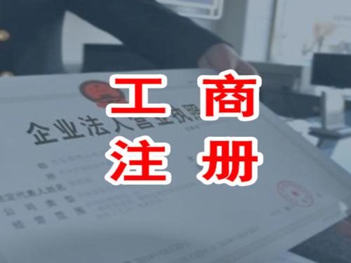 上海代驾公司注册流程